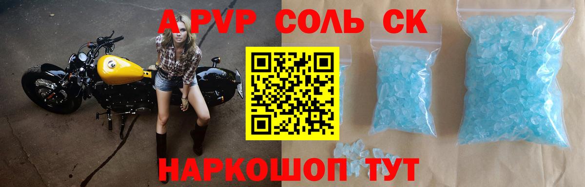 A PVP Crystall Верхняя Салда