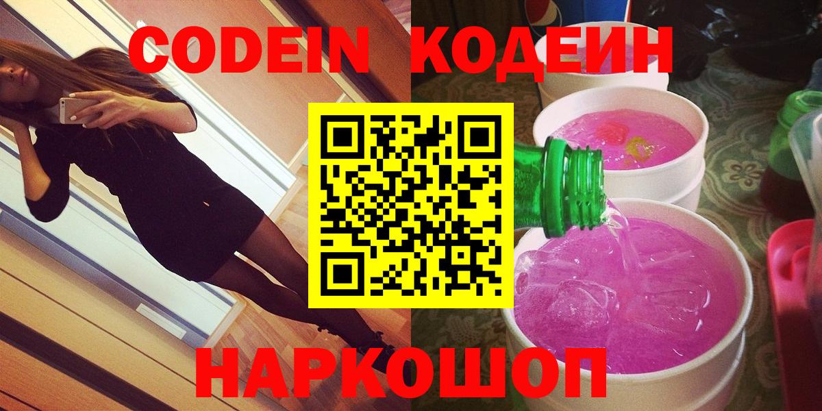 Кодеин Purple Drank Верхняя Салда