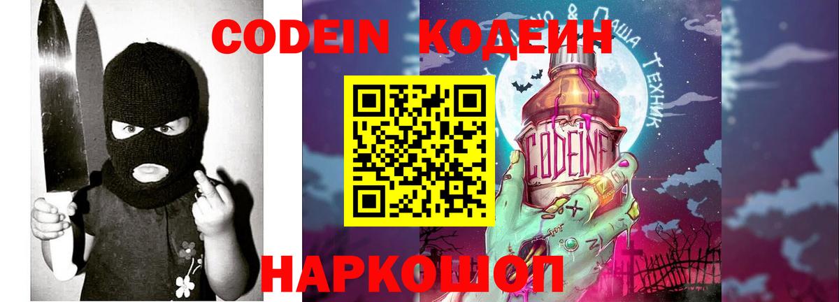 Кодеиновый сироп Lean Purple Drank  Codein напиток Lean (лин)  Верхняя Салда  Вход с VPN 