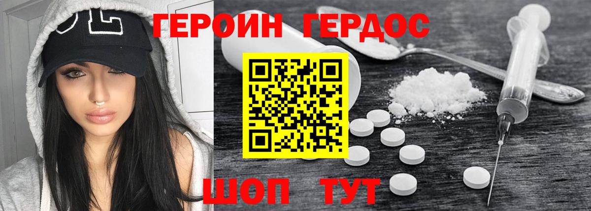 ГЕРОИН герыч Верхняя Салда