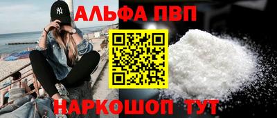 альфа пвп Апшеронск